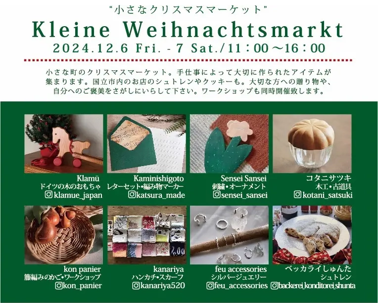 小さなクリスマスマーケット・Klene Weihnachsmarkt